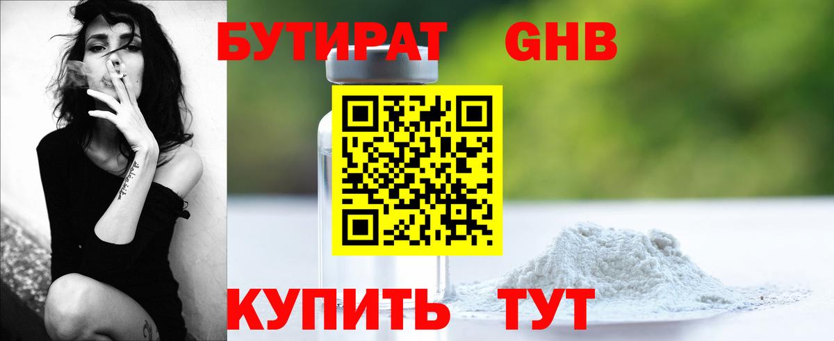 БУТИРАТ  БУТИРАТ BDO 33%  Вход с VPN  Куйбышев 