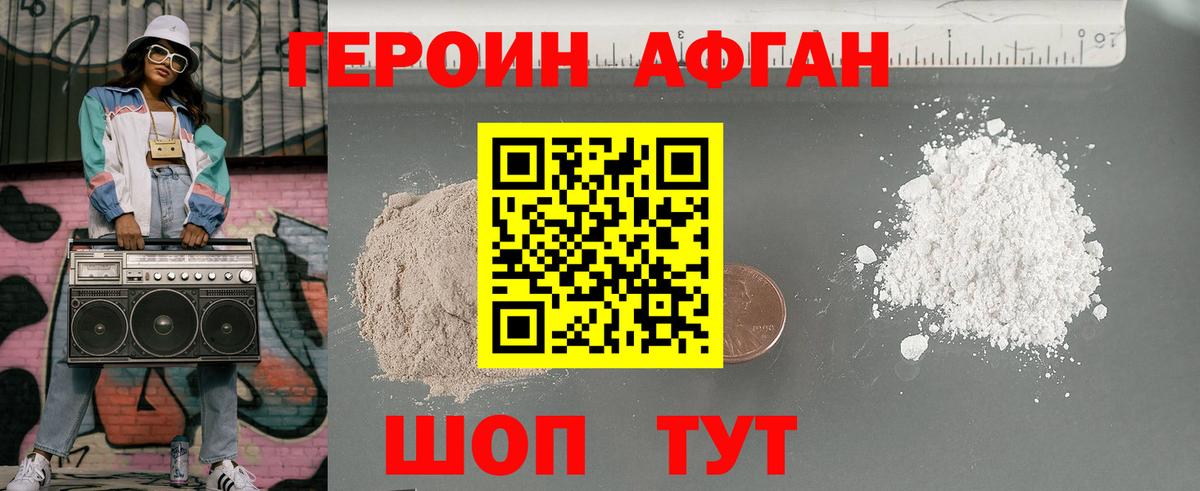 Героин Heroin Куйбышев