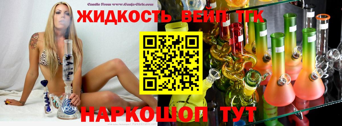 Дистиллят ТГК жижа Куйбышев